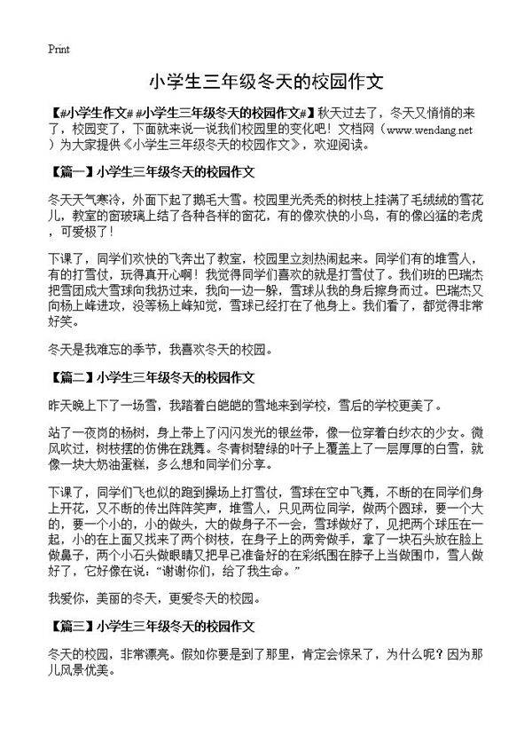 小学生三年级冬天的校园作文