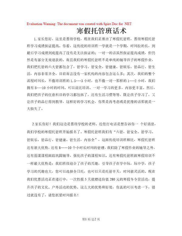 寒假托管班话术