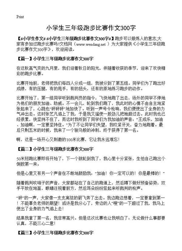 小学生三年级跑步比赛作文300字