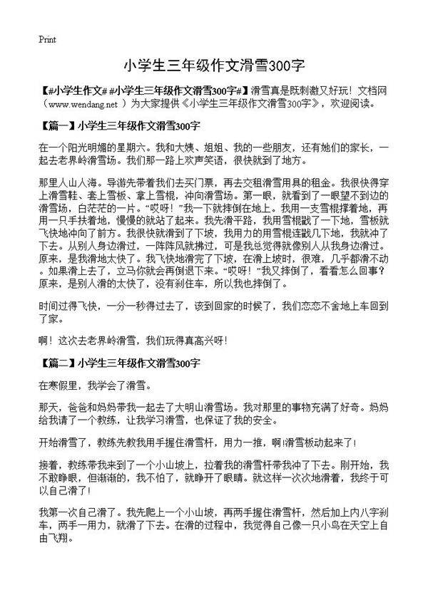 小学生三年级作文滑雪300字
