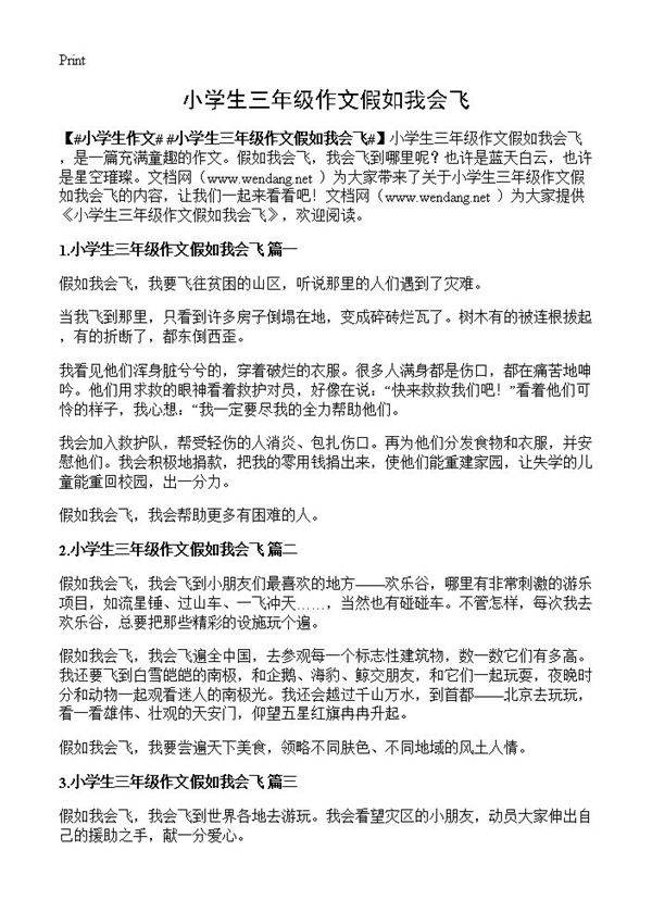 小学生三年级作文假如我会飞