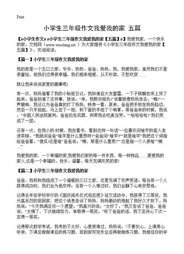 小学生三年级作文我爱我的家