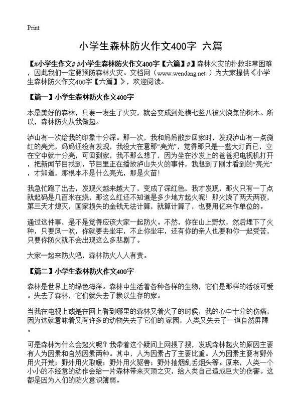 小学生森林防火作文400字