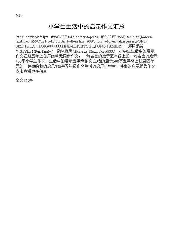 小学生生活中的启示作文汇总