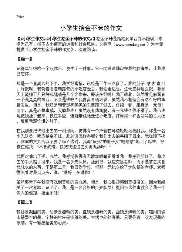 小学生拾金不昧的作文