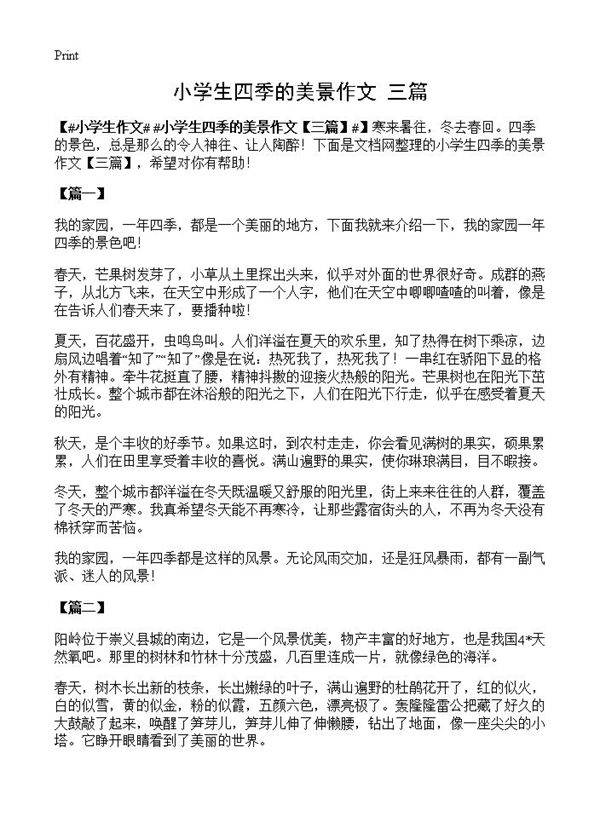 小学生四季的美景作文