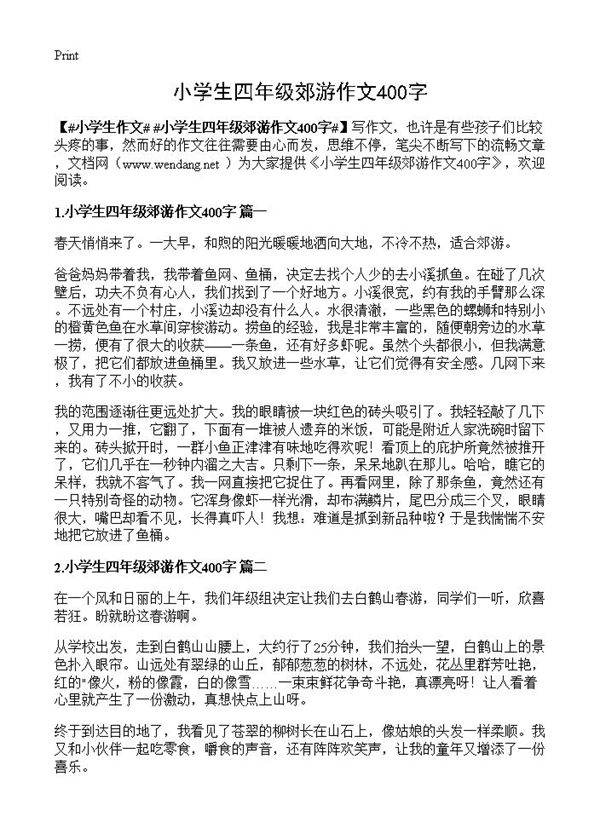 小学生四年级郊游作文400字