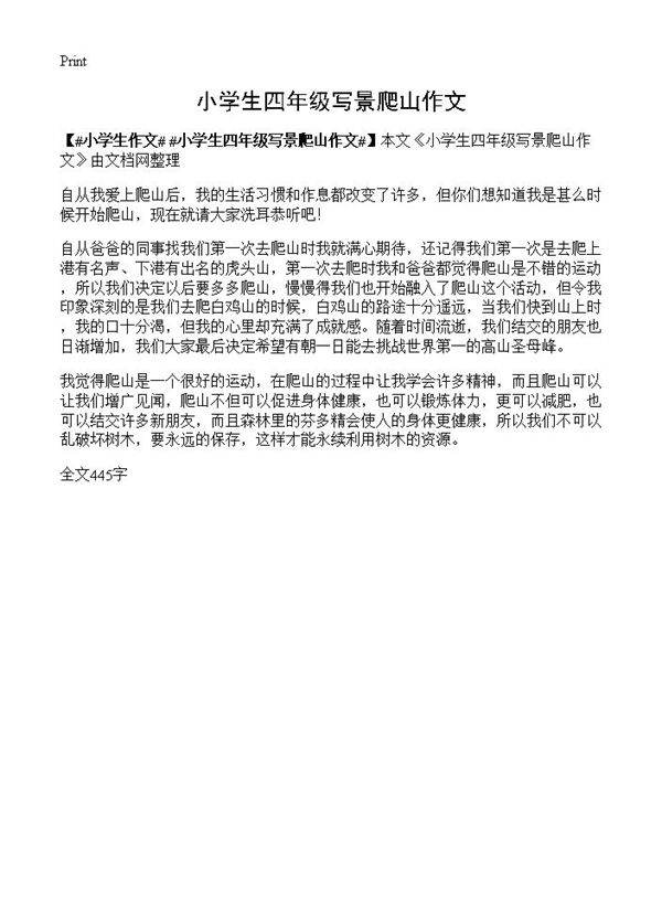 小学生四年级写景爬山作文