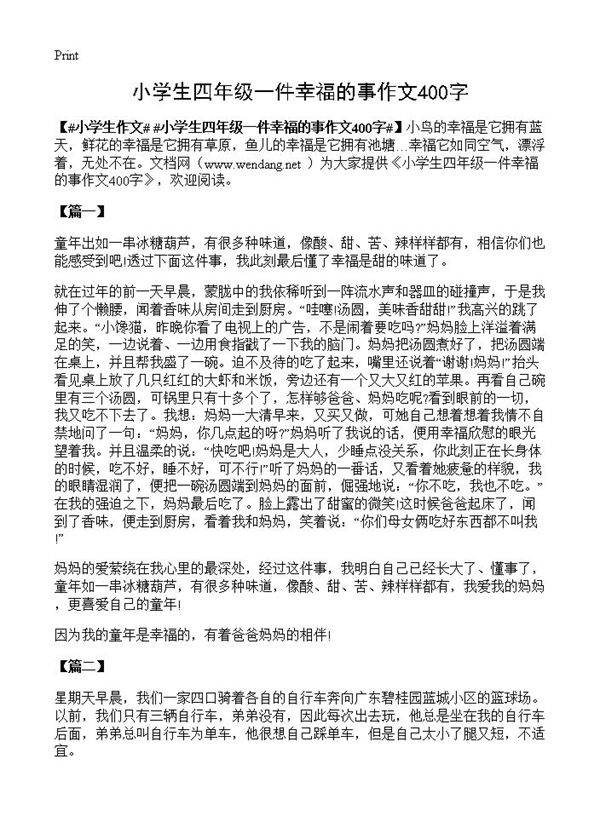 小学生四年级一件幸福的事作文400字