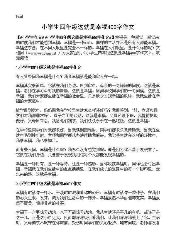 小学生四年级这就是幸福400字作文
