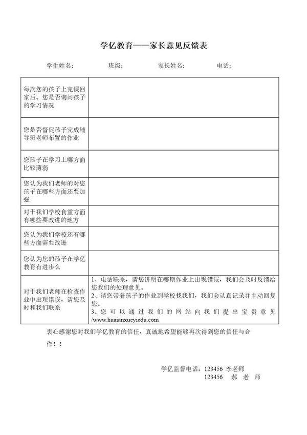 家长反馈表