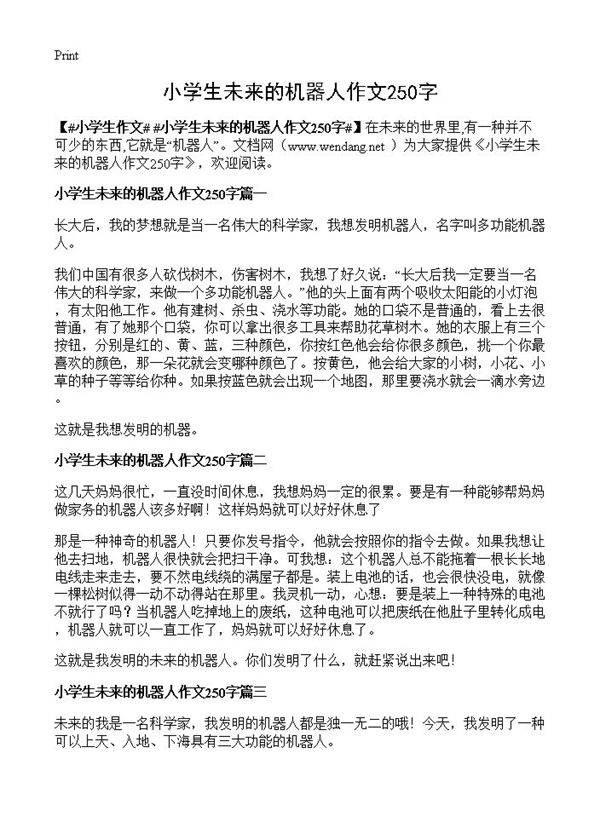 小学生未来的机器人作文250字