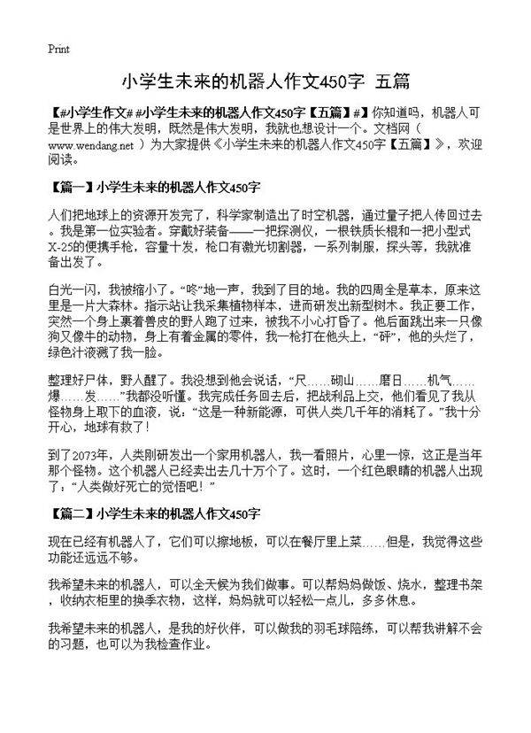 小学生未来的机器人作文450字
