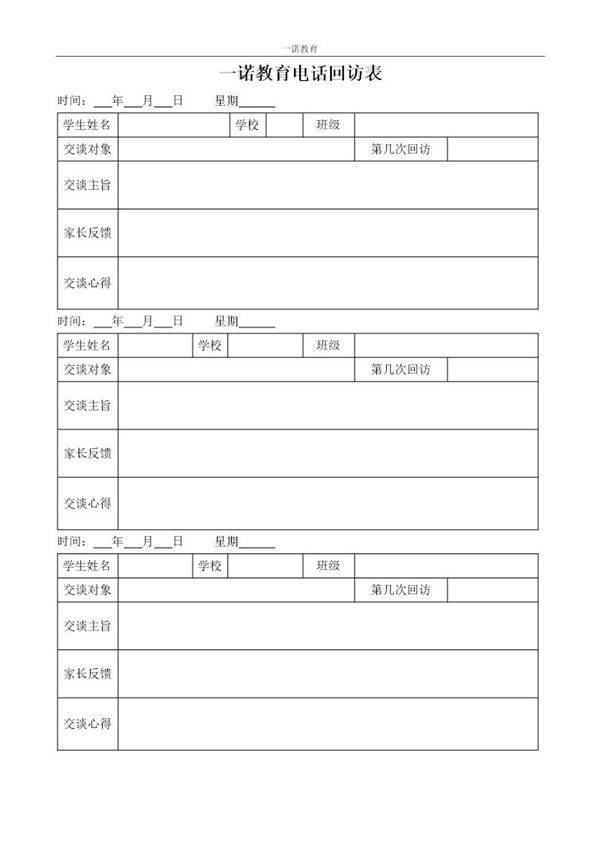 家长回访表