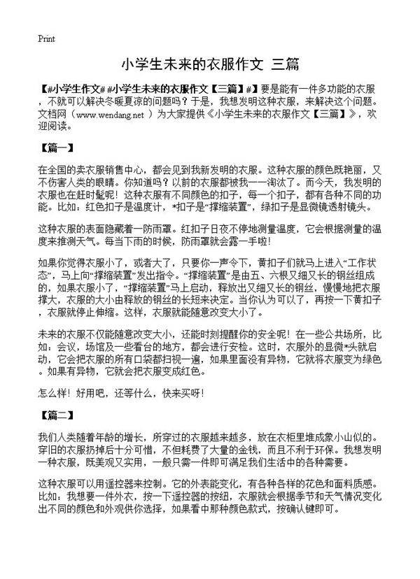 小学生未来的衣服作文