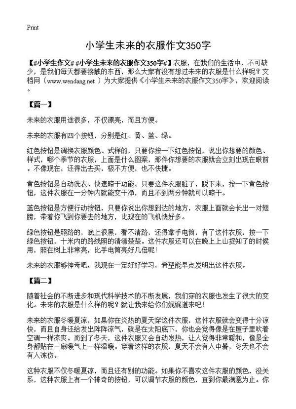 小学生未来的衣服作文350字