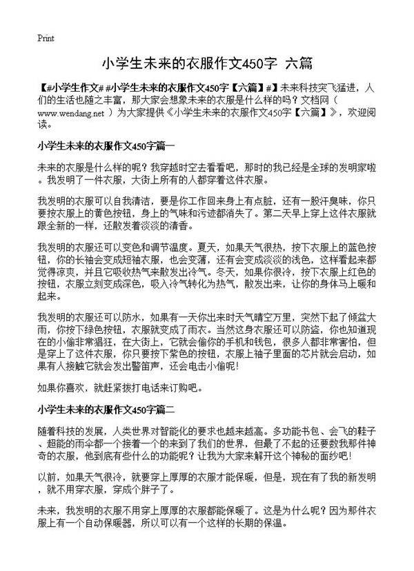 小学生未来的衣服作文450字