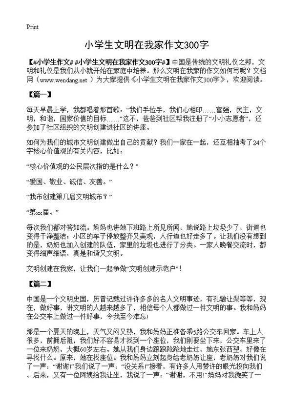 小学生文明在我家作文300字