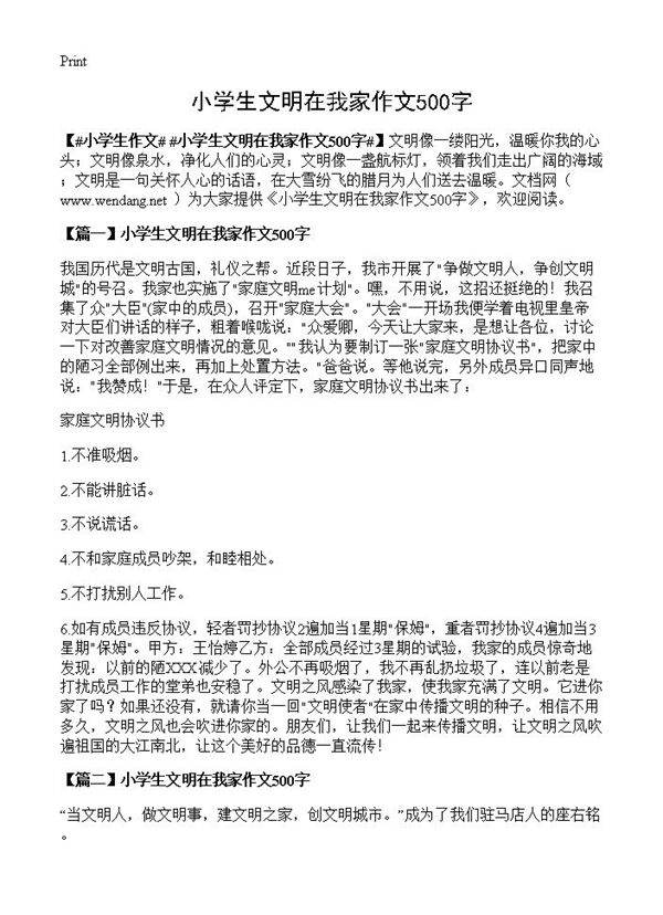 小学生文明在我家作文500字