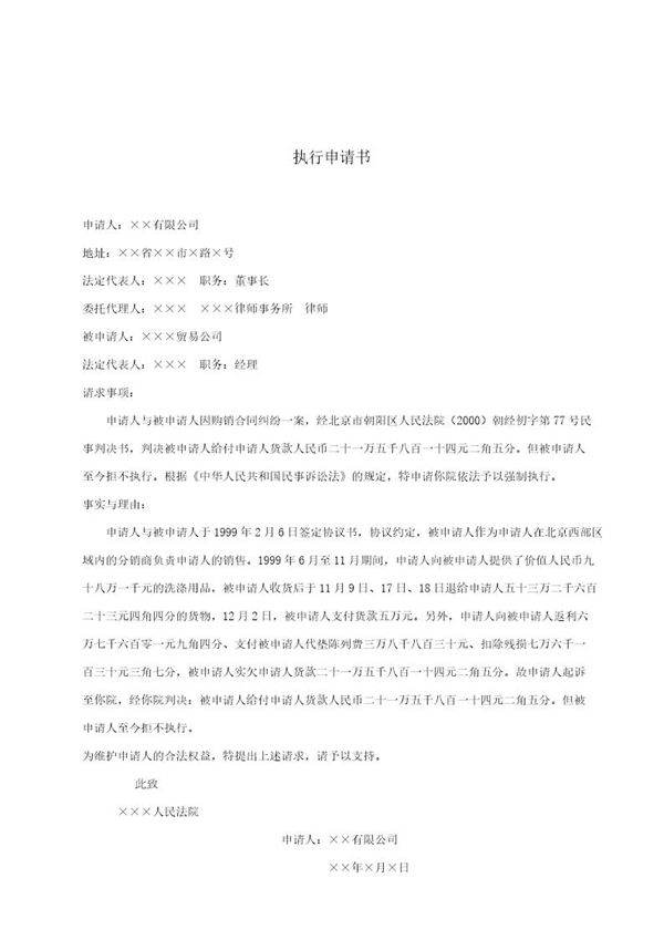 执行申请书(模板)