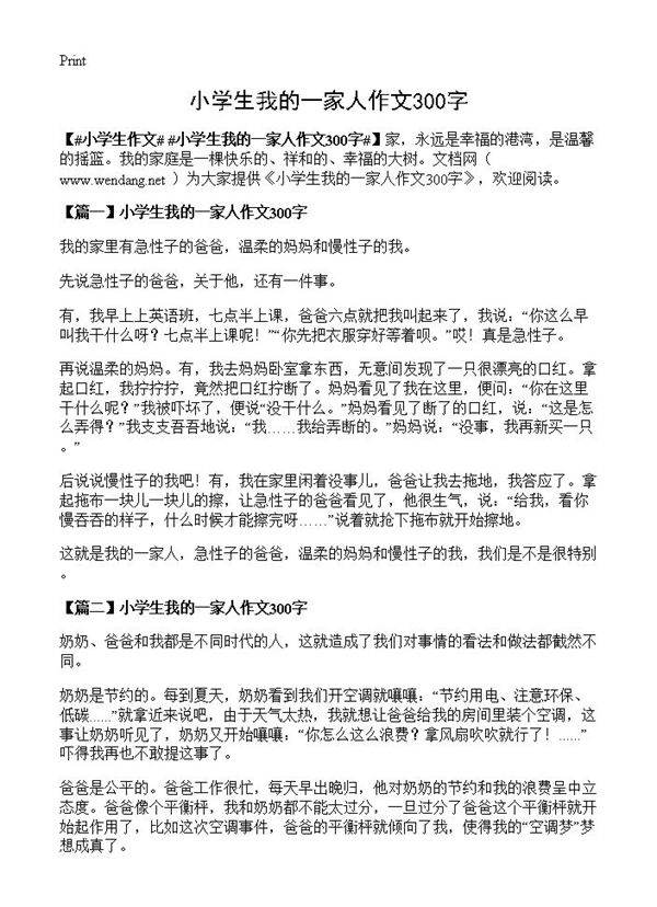 小学生我的一家人作文300字