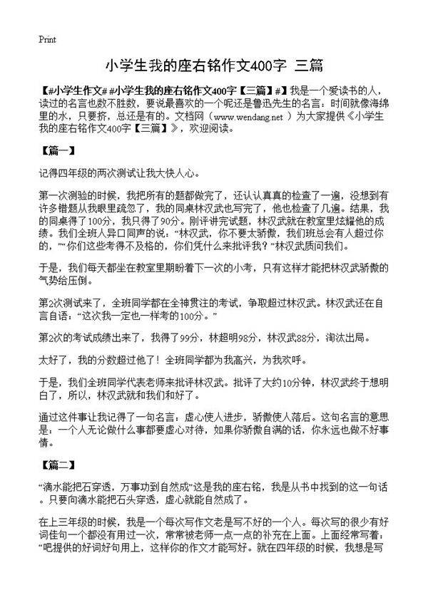 小学生我的座右铭作文400字