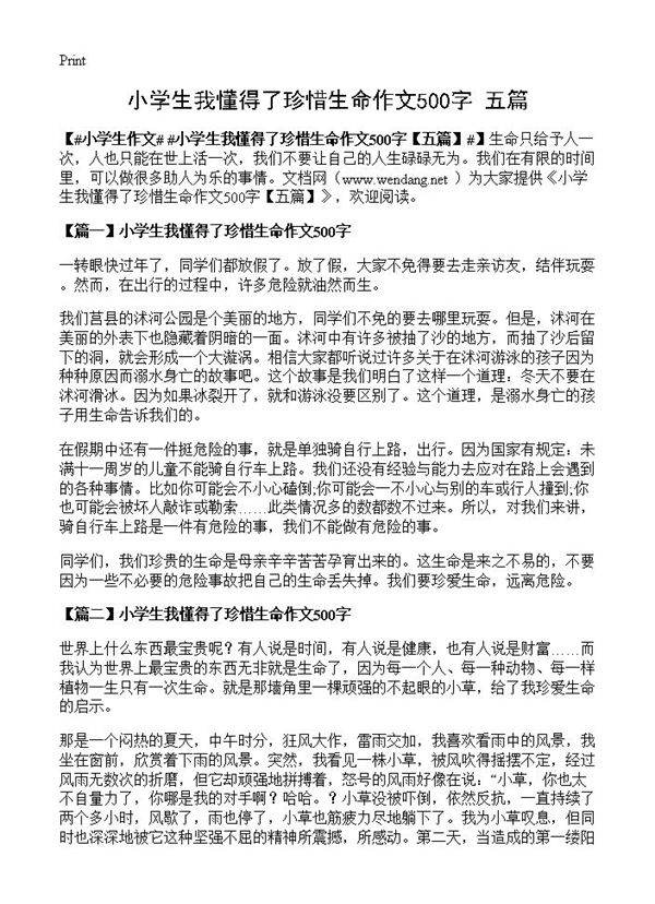 小学生我懂得了珍惜生命作文500字