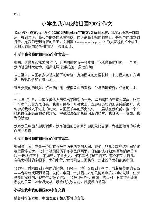 小学生我和我的祖国200字作文