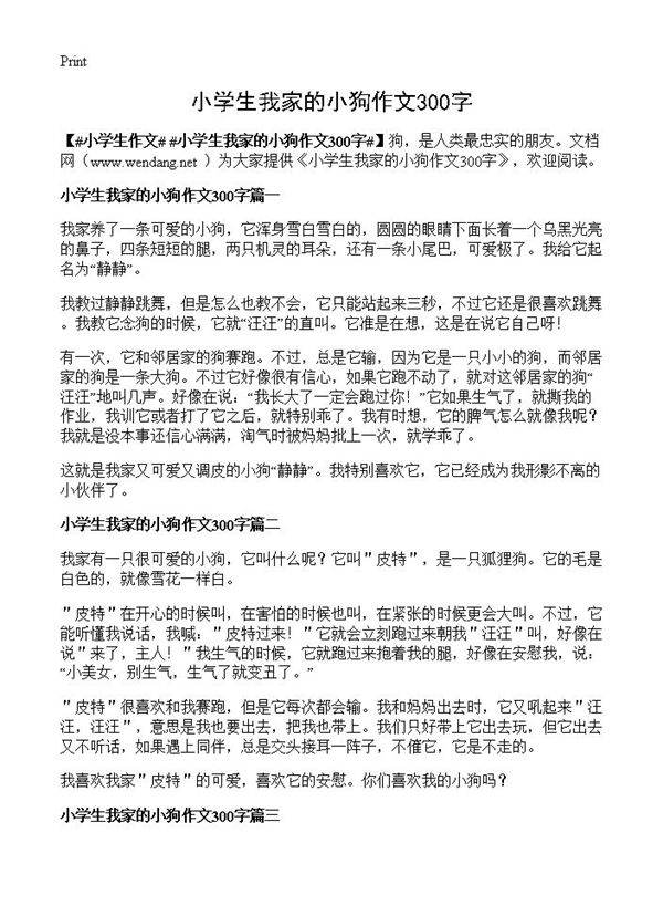 小学生我家的小狗作文300字