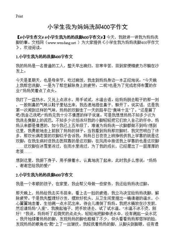 小学生我为妈妈洗脚400字作文