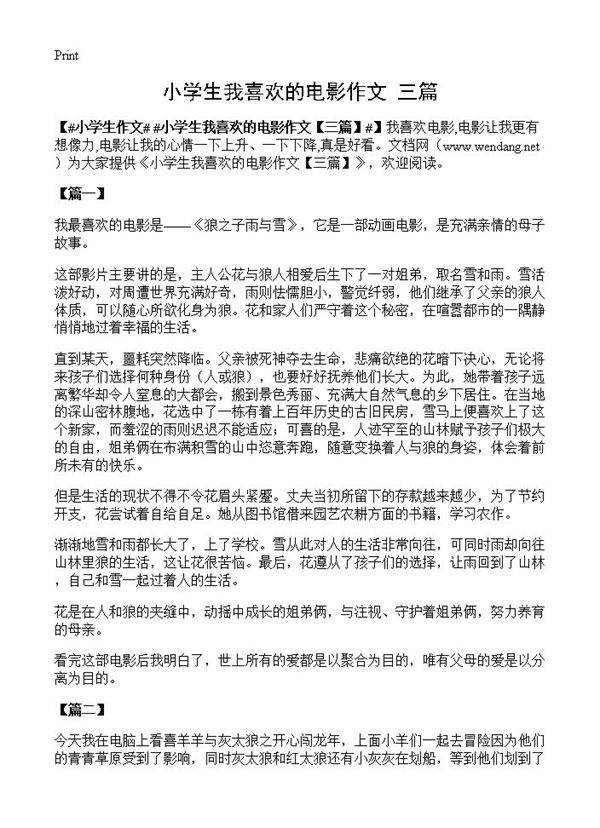 小学生我喜欢的电影作文