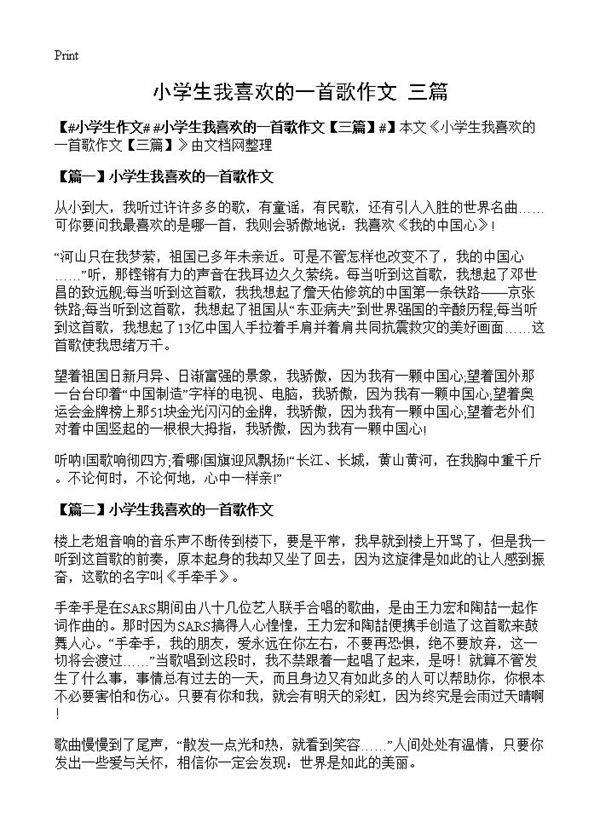 小学生我喜欢的一首歌作文