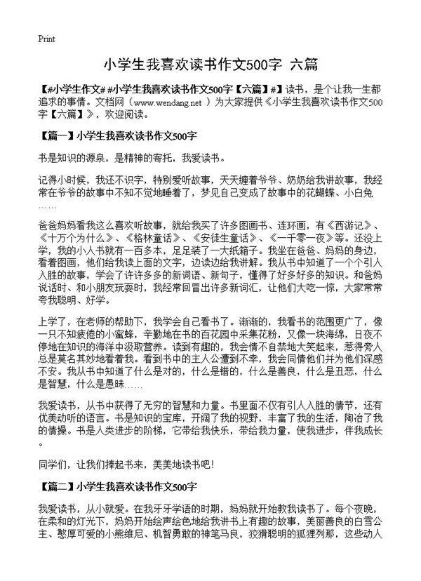 小学生我喜欢读书作文500字