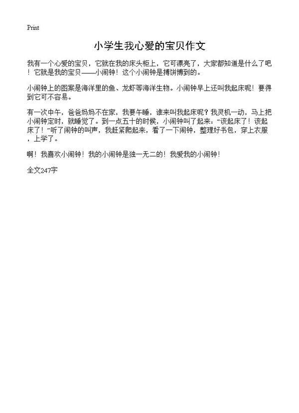 小学生我心爱的宝贝作文