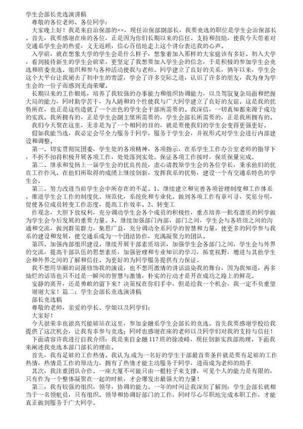 竞选部长的演讲稿