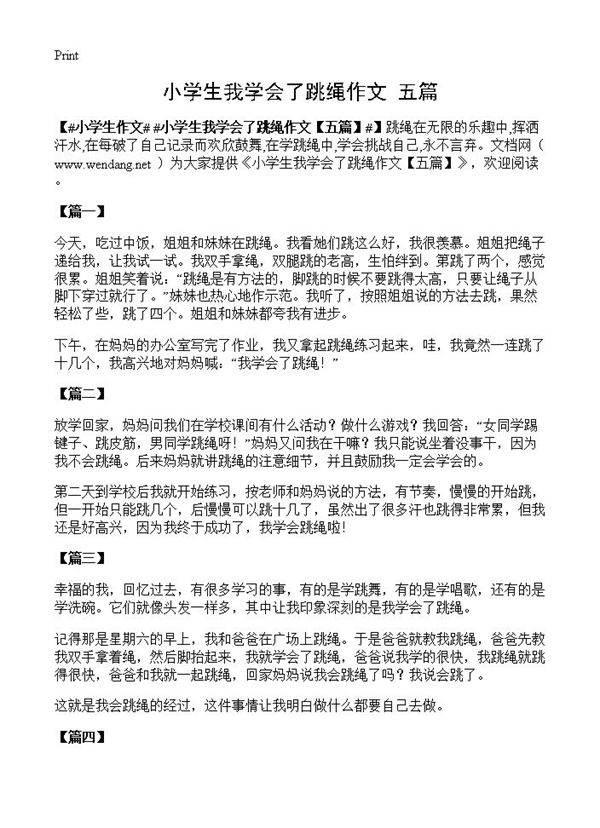 小学生我学会了跳绳作文