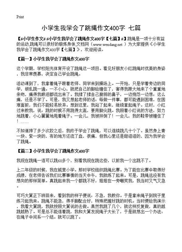 小学生我学会了跳绳作文400字