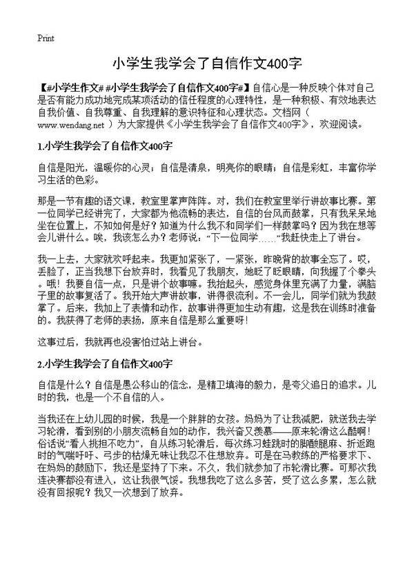 小学生我学会了自信作文400字