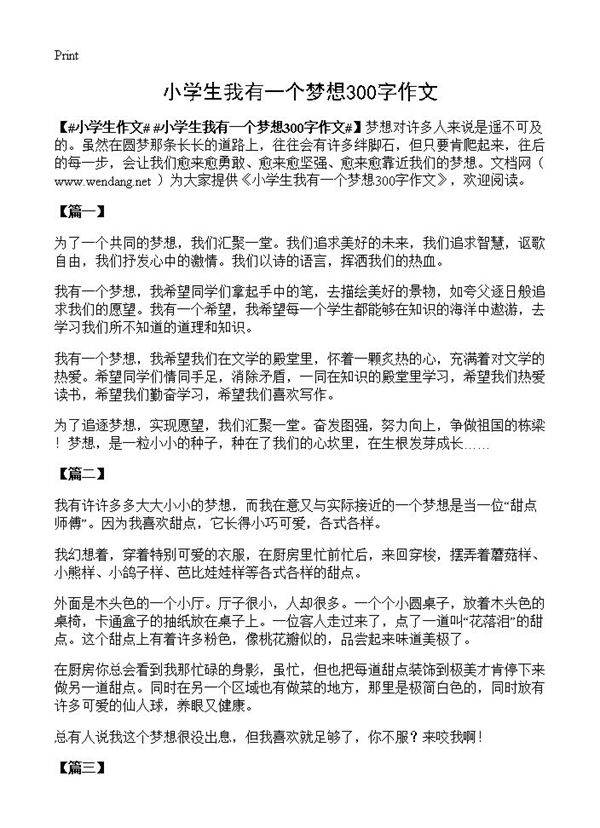 小学生我有一个梦想300字作文