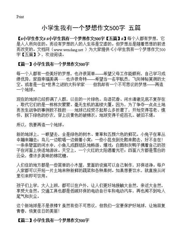 小学生我有一个梦想作文500字