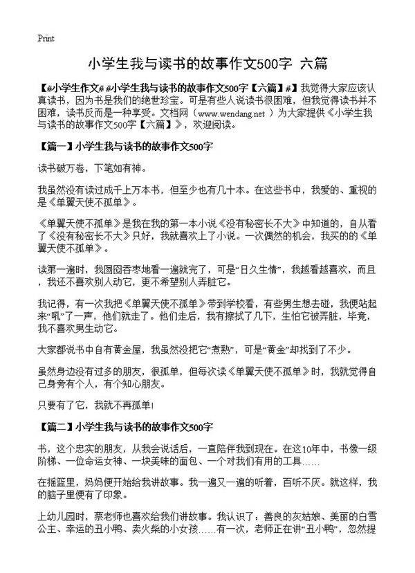 小学生我与读书的故事作文500字