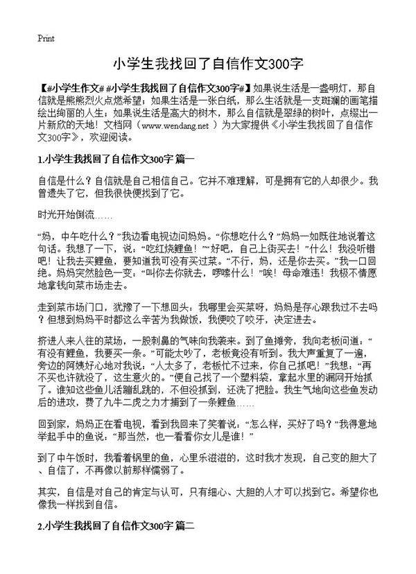 小学生我找回了自信作文300字