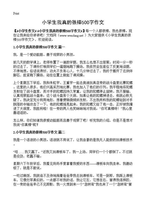 小学生我真的很棒500字作文