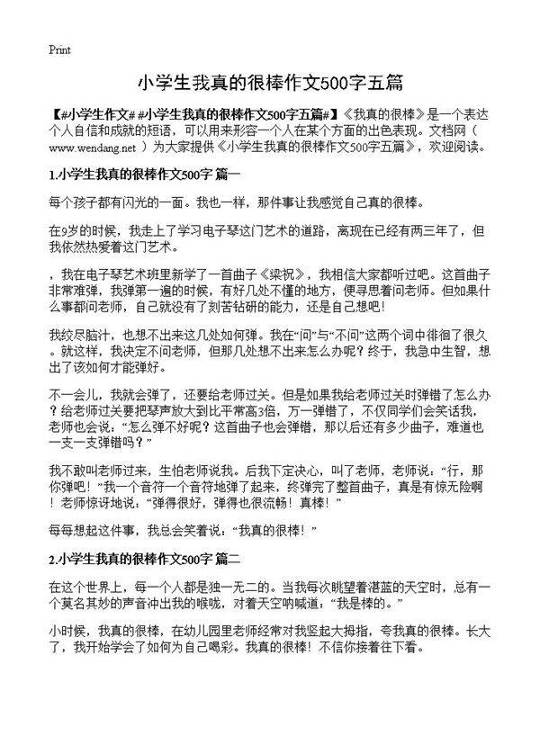 小学生我真的很棒作文500字五篇