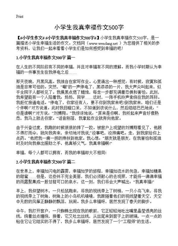 小学生我真幸福作文500字