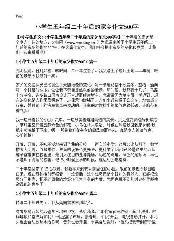 小学生五年级二十年后的家乡作文500字