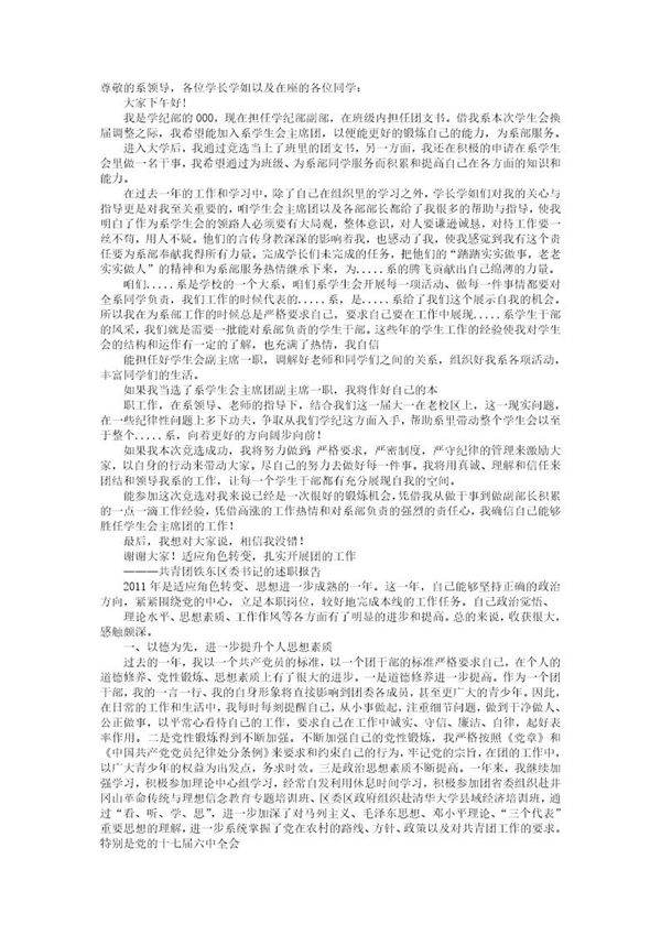 竞选系学生会副主席一职演讲稿