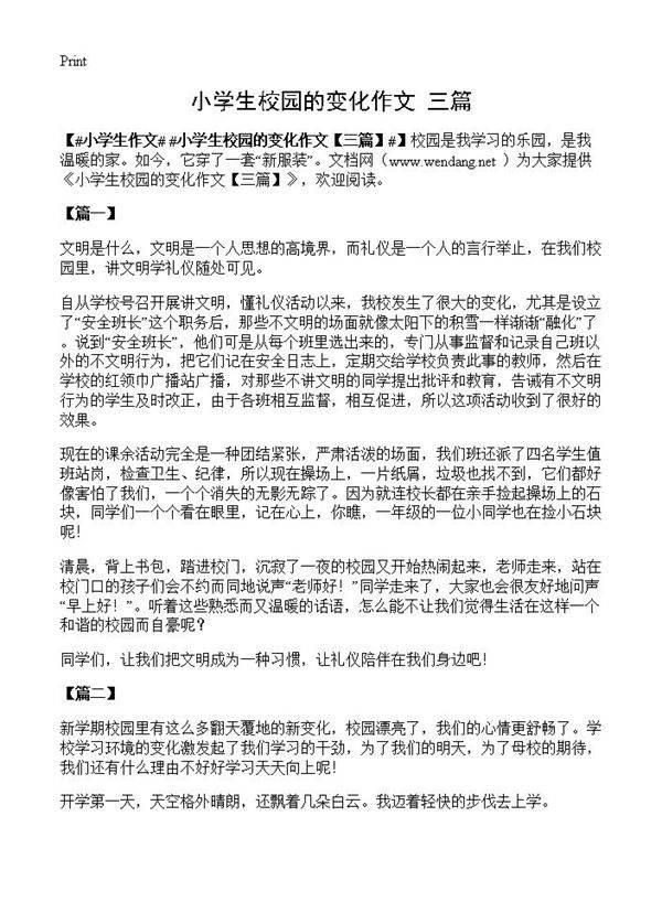 小学生校园的变化作文