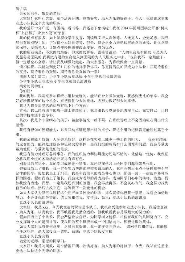 竞选小队长的演讲稿