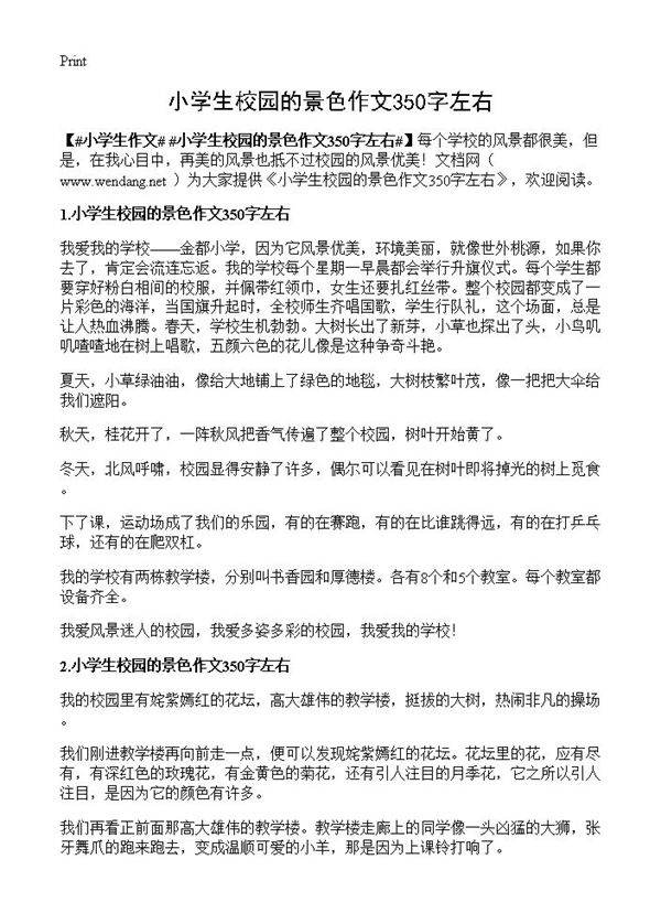 小学生校园的景色作文350字左右